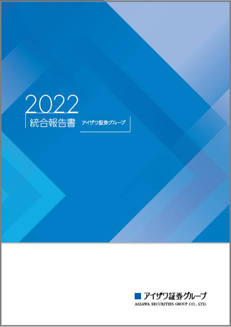 統合報告書2022