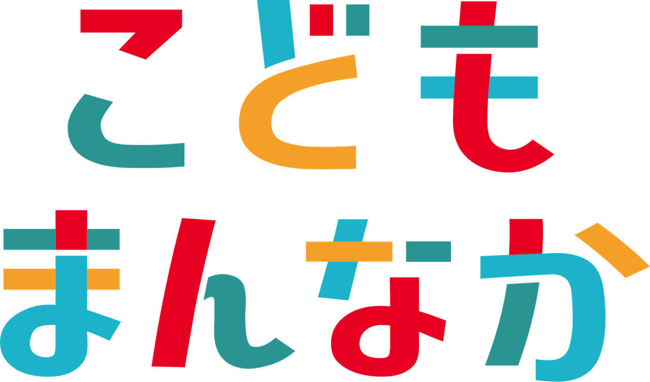 こどもまんなか こども家庭庁ロゴ