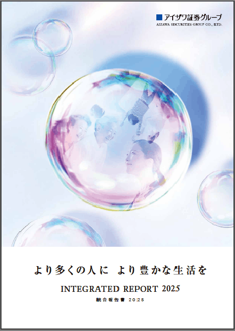 統合報告書の表紙